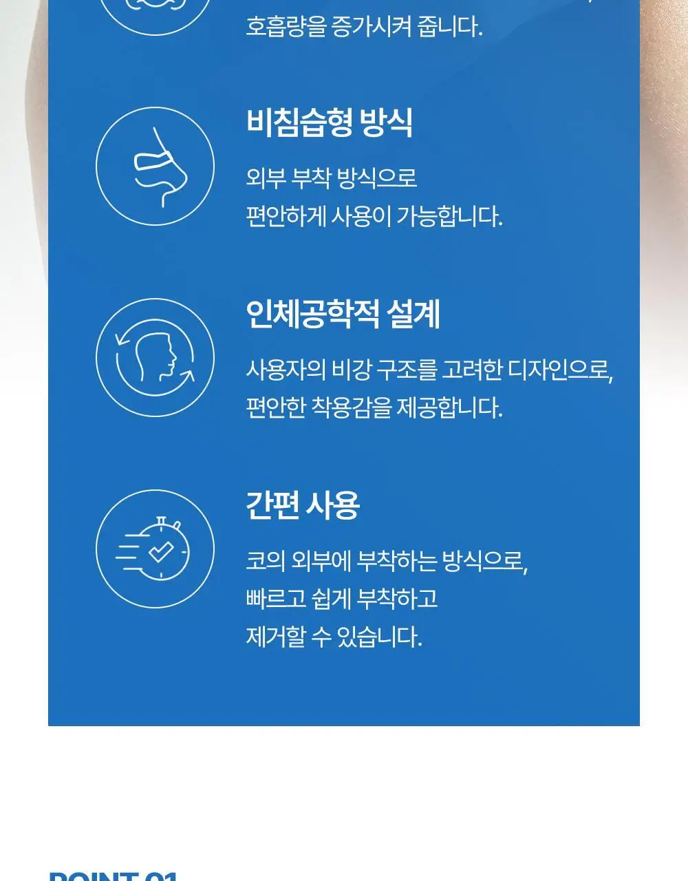 [의료기기] 웰247 코골이방지 마그네틱 노즈밴드 2.0 상세페이지 25
